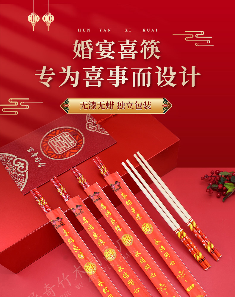 结婚喜筷-详情_01.jpg