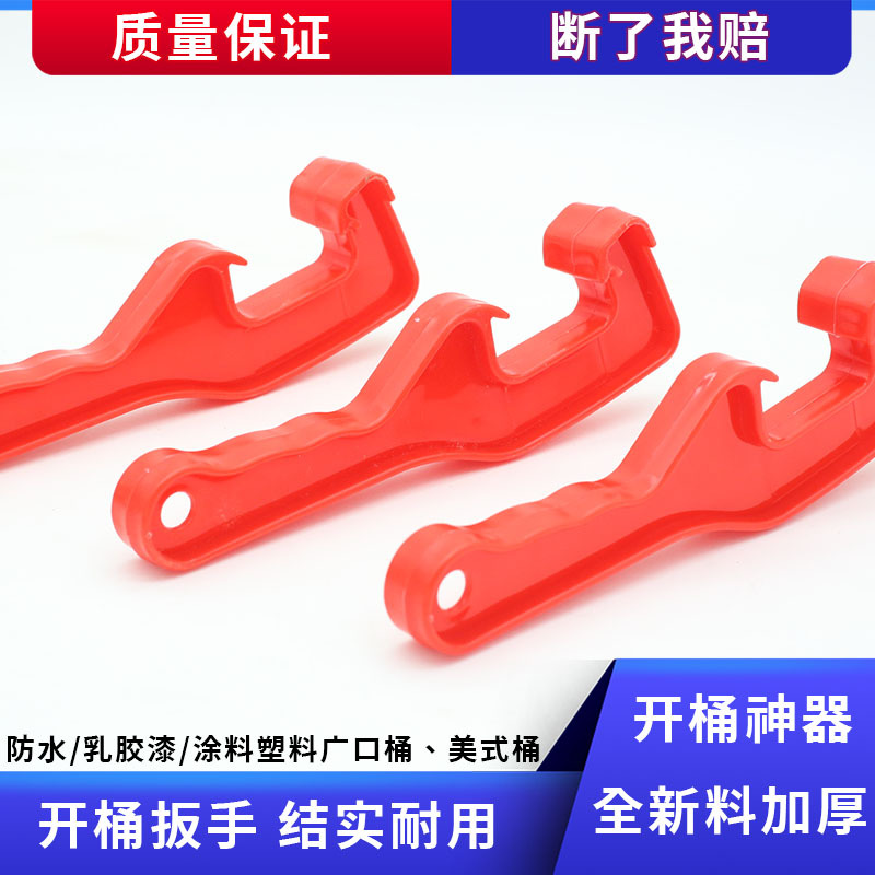 开桶器广口桶美式桶开盖扳手实用工具起盖神器塑料加厚涂料油漆桶