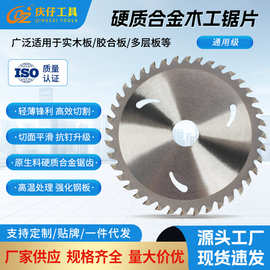 硬质合金锯片4/7/9/10/12寸木工多层板角磨机手提锯电圆切割片