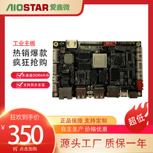 工业级智能主板 安卓主板 同步/异步双显功能 高性能工业主板