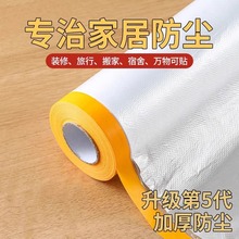 防尘膜防尘布遮盖灰尘家具保护一次性装修防尘塑料膜家用防尘罩厚