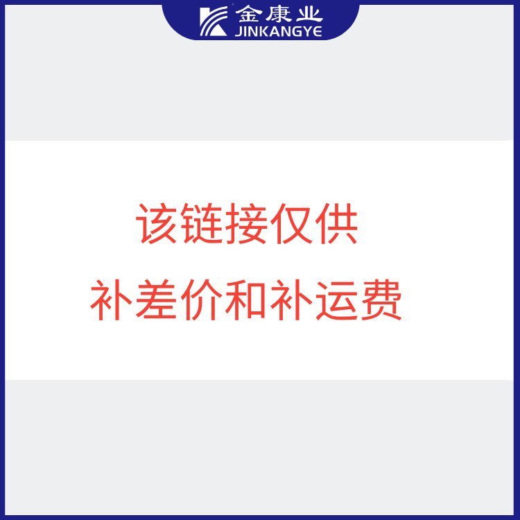 补差价+补运费专拍