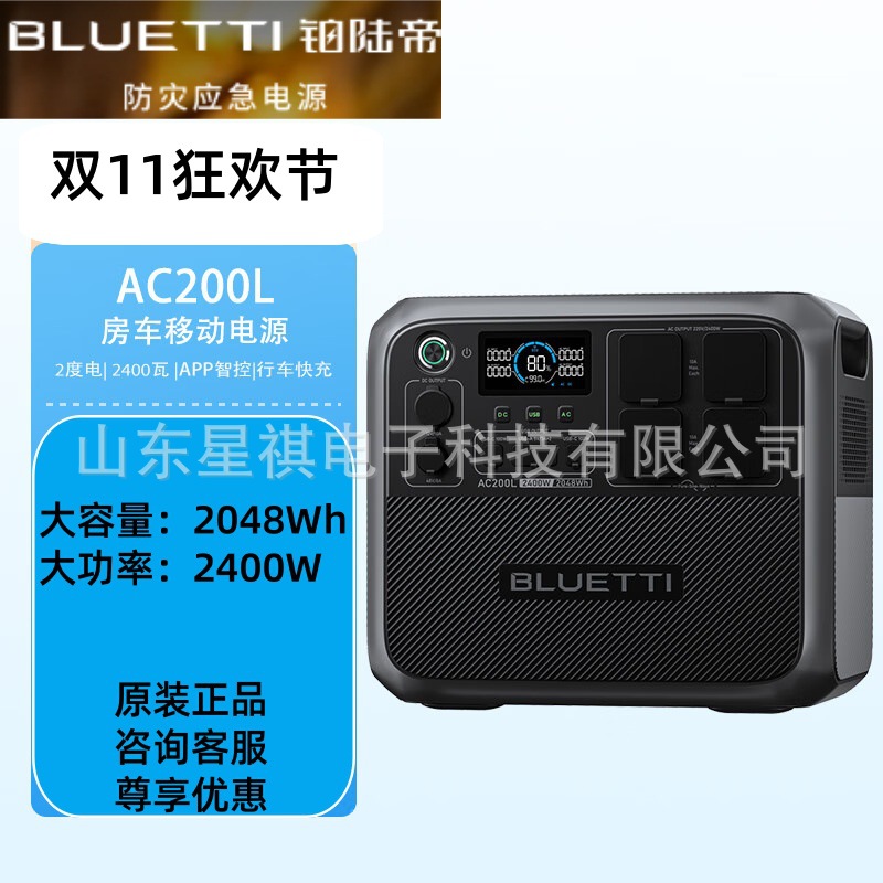 铂陆帝户外电源AC200L大功率2400W便携快充车载应急ups电源AC200L