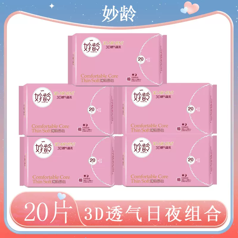 现货批发妙龄日夜组合卫生巾20片裸感姨妈巾3D透气卫生巾可加工