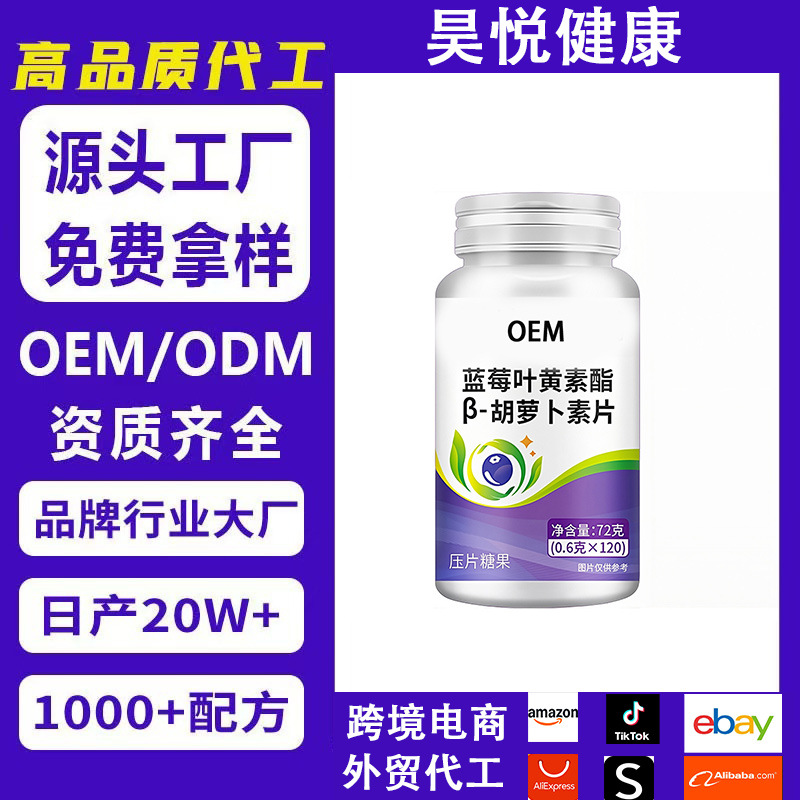 Blueberry lutein ester carotene tablets nutritional supplement carotene factory OEM customized processing