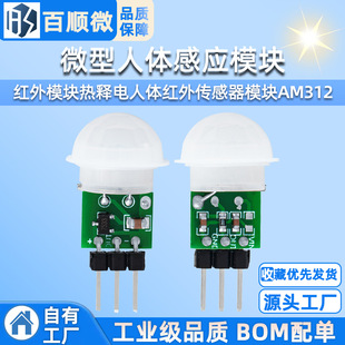 Miniature human body Induction module PIR module infrared module pyroelectric human body infrared sensor module AM312