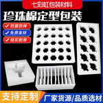 厂家定 制珍珠棉鸡蛋托土鸡蛋泡沫防震防摔快递包装箱鸡蛋托