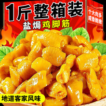 盐焗鸡脚筋开袋即食梅州客家风味特产解馋零食下酒菜鸡脆骨旗舰店