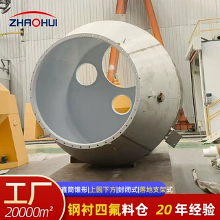 衬四氟料仓碳钢滚衬聚四氟乙烯耐强腐蚀颗粒储料罐滚塑定制