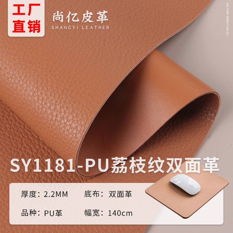 2.2mm双面革荔枝纹批发PU人造革皮料 女包托盘杯套餐垫皮带革