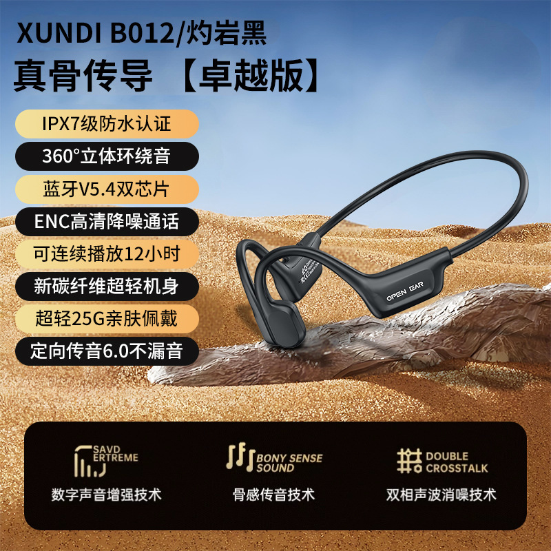 真骨传导蓝牙耳机运动型跑步骑行防水不入耳游泳挂耳式新款SZ|undefined
