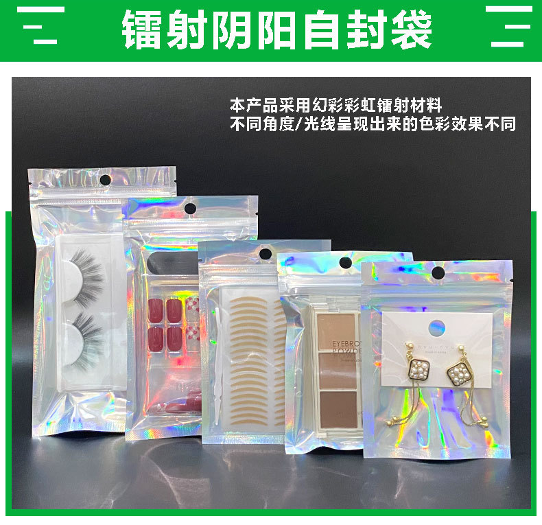 镭射阴阳自封袋_01.jpg