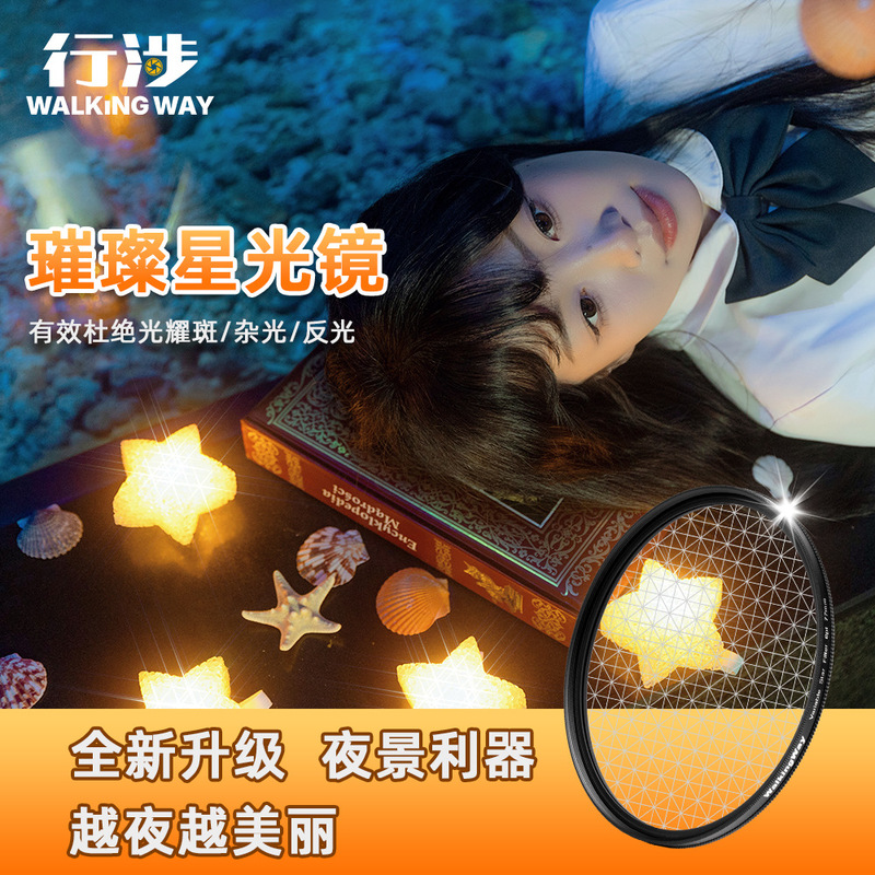 Suitable for Canon and Nikon Cameras, Starlight Lens, Starburst Lens, Protective Lens, Jewelry, Night Photography, Video Special Effects Filter