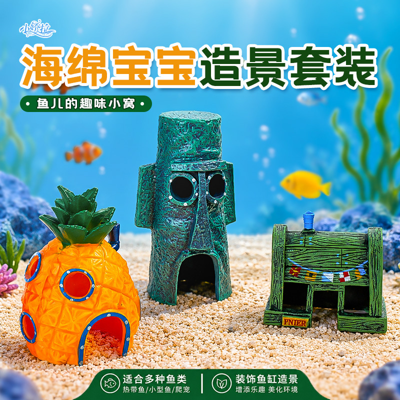 鱼缸造景菠萝屋躲避罐海绵宝宝套餐鱼缸装饰套餐摆件鱼缸摆件耐摔