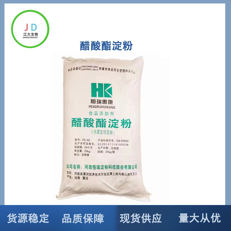 醋酸酯淀粉 食品增稠稳定剂  悬浮剂醋酸酯淀粉现货批发