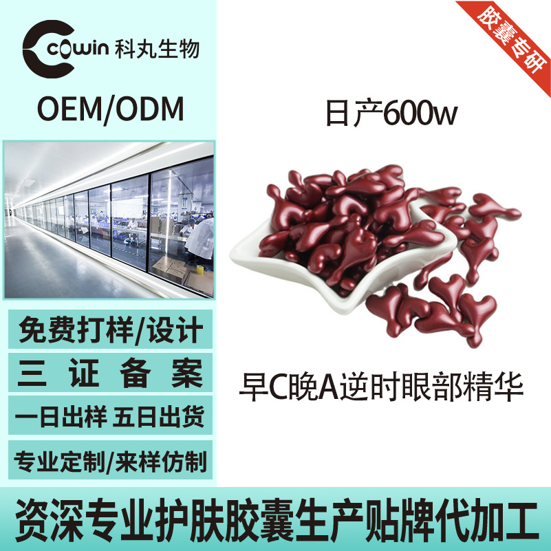 Kewan Morning C Night a Baiyunshan Anti-Wrinkle Eye Oil Capsules Firming Moisturizing Skincare Essential Oil Single-Use Professional Source Oem