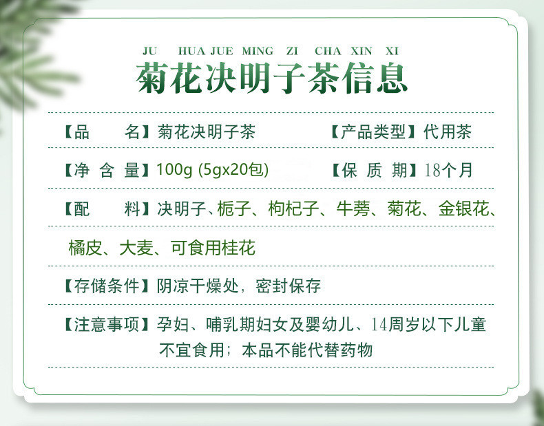Chrysanthemum Cassia Seed Tea Jue Ming Zi Herbal Blend 20 Pyramid Tea Bags 100g key features