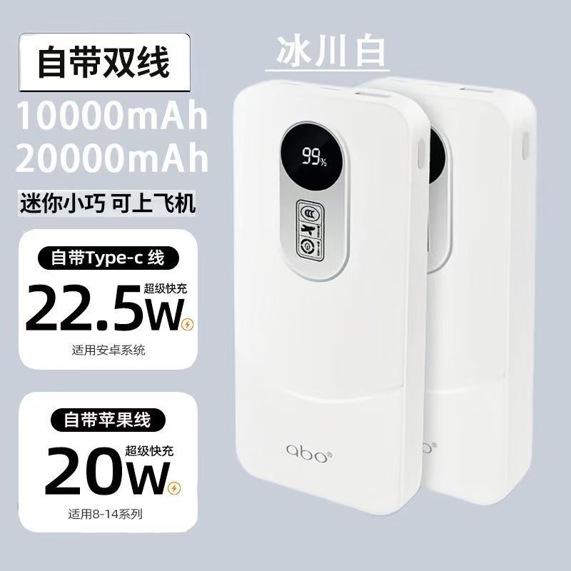 艾博 22.5W快充自带线数显充电宝 10000毫安大容量便携式移动电源|undefined