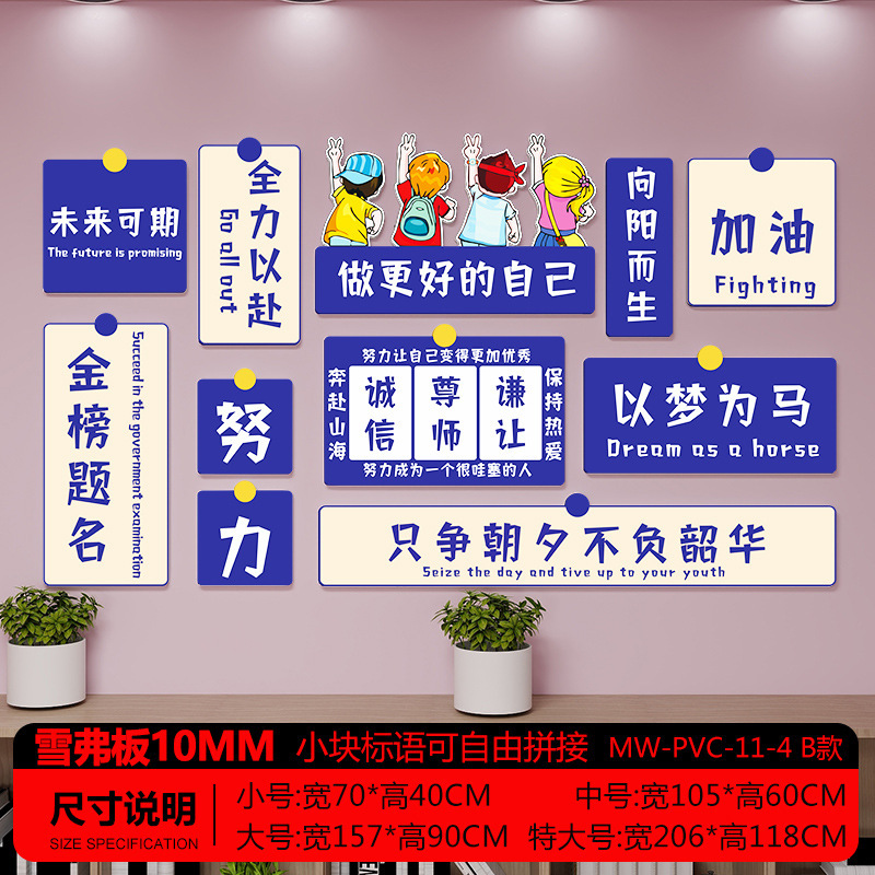 班级布置教室装饰文化墙贴场景初三中高教室励志标语建设海报贴纸|undefined
