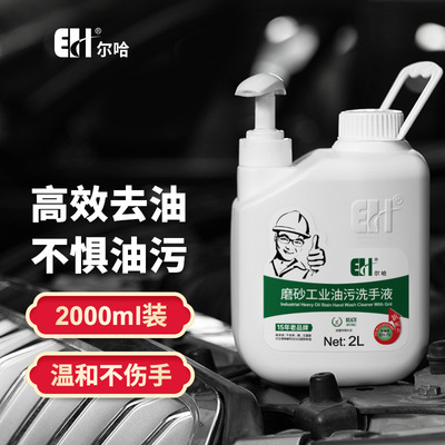 尔哈洗手液磨砂工业油污洗手液修车洗手粉黑手变白手去机油重油污|ms