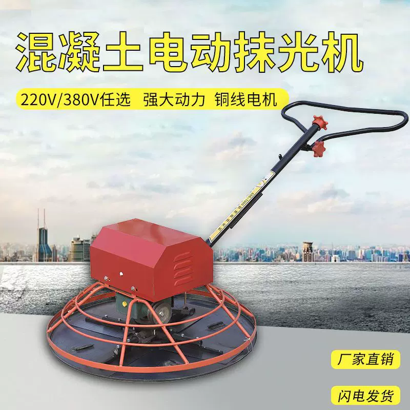 混凝土电动抹光机水泥路面收光机电抹子220V地坪抹平混泥土磨光机