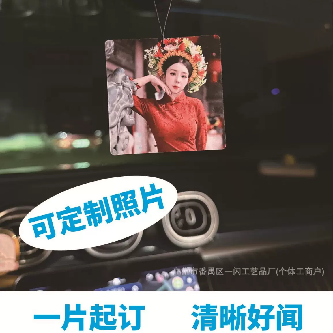 一片定制车载香片个性照片定制汽车香片对象照片定制明星照片定制