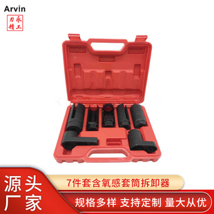 Factory supply 7-piece oxygen sensing sleeve remover 7pc oxygen sensor removal tool set