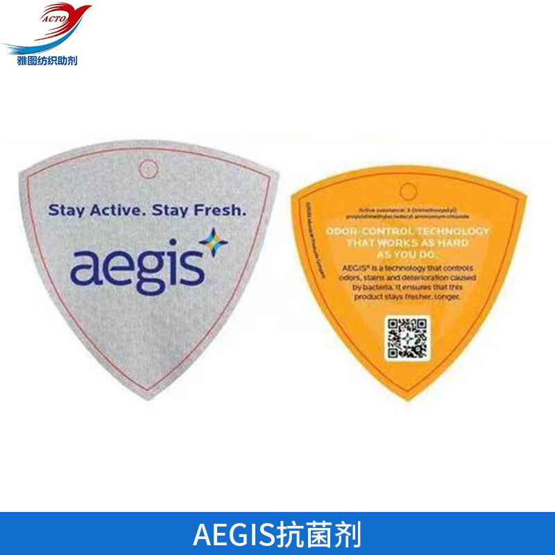 厂家供应AEGIS抗菌剂 纺织面料抗菌剂可提供检测和吊牌申请