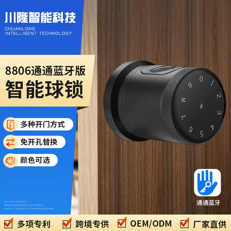 跨境型材不褪色球形智能锁办公室木门通通蓝牙指纹锁公寓锁