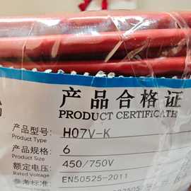 玖开线缆厂家直销H07V-K 6mm² 高品质无氧铜足米