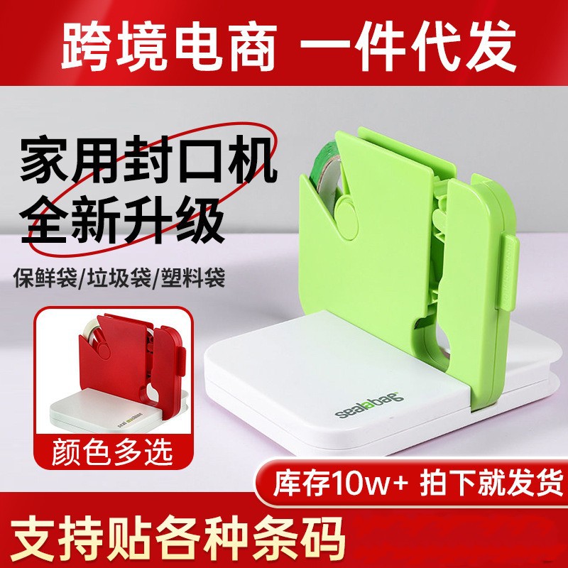 便捷封口机Sealabag厨房家用塑料袋扎口机食品包装封口机跨境代发