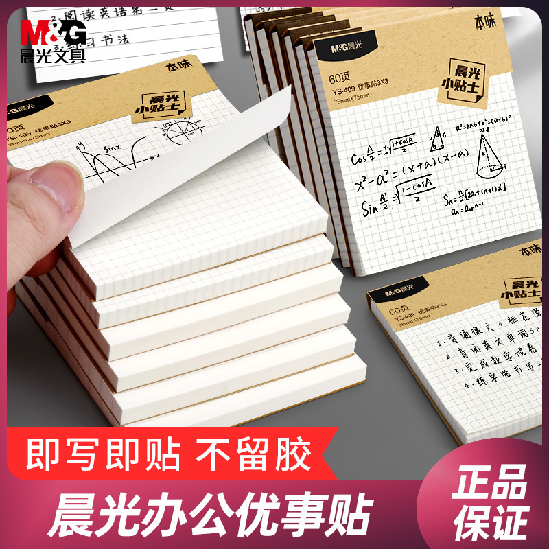晨光本味便利贴横线便签纸格子创意迷你本子学生自粘留言空白贴纸|undefined