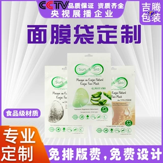 面膜包装袋厂家批发眼膜鼻贴包装袋冷藏美妆冷敷贴化妆品包装袋