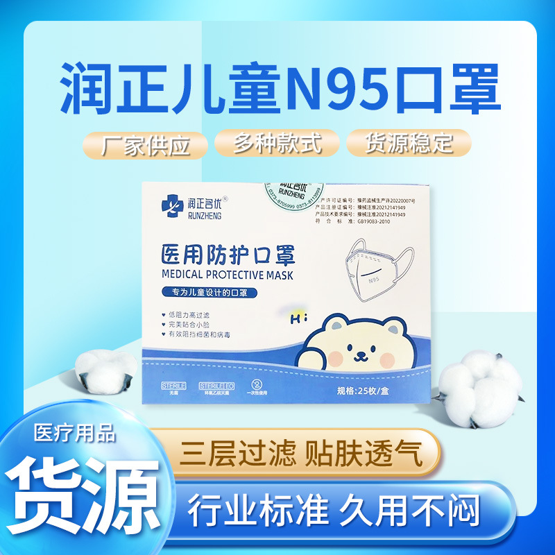 医用N95儿童口罩五层防护3-12岁宝宝医用一次性防护口罩厂家批发