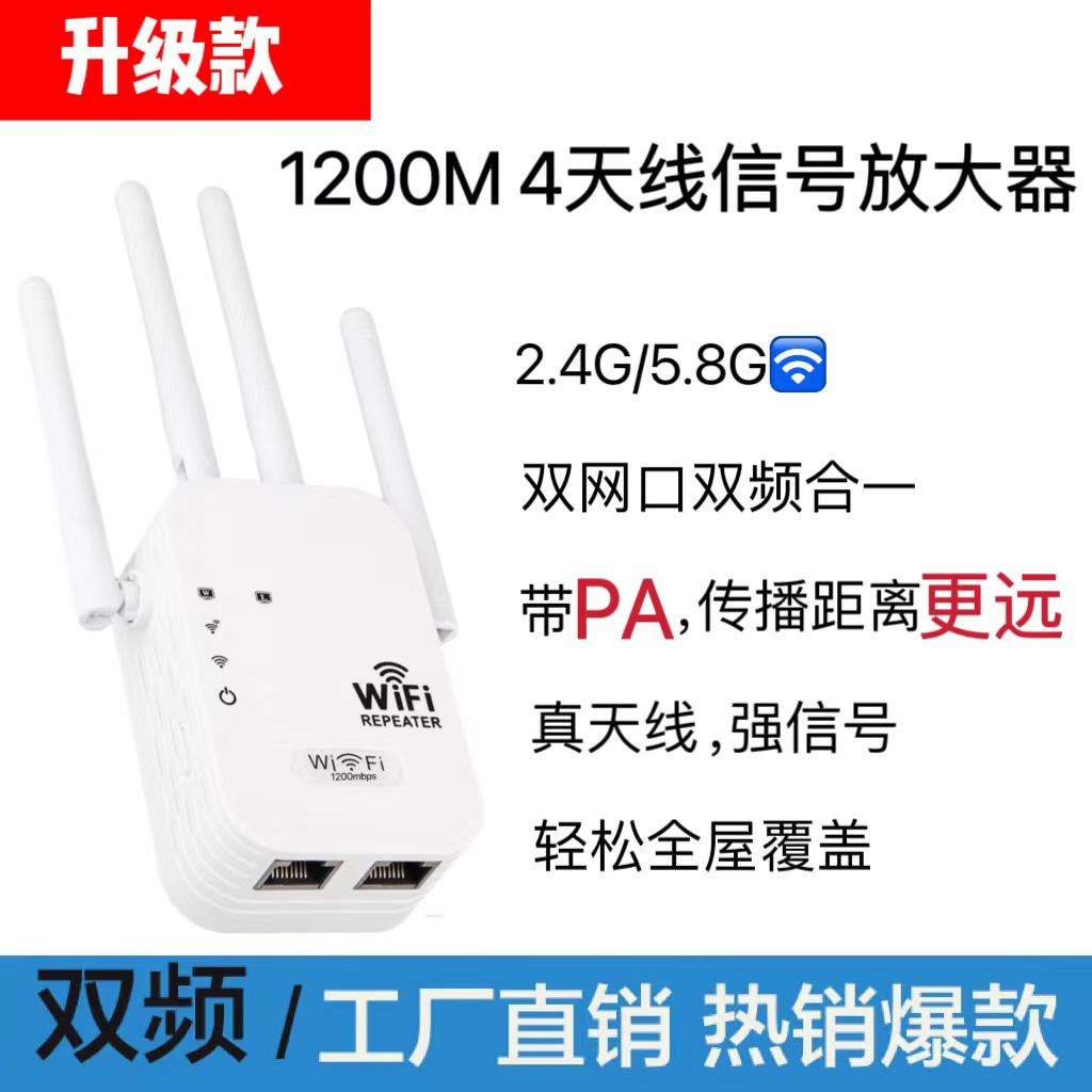 5G高速扩展 信号放大器 wifi增强器 双频1200M无线网络