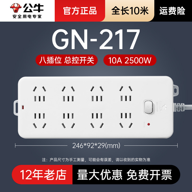 มาสเตอร์คอนโทรล 8 ช่องเสียบ รุ่น GN-217-10m