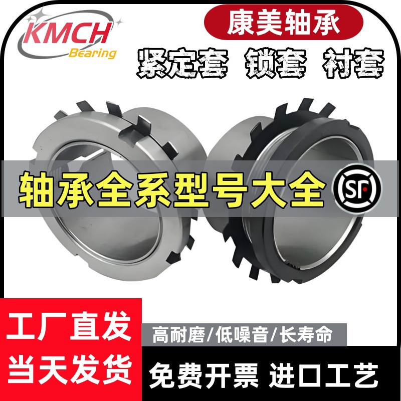 康美轴承紧定套锁套H2304 H2305 H2306 H2307 H2308 H2309 H2310