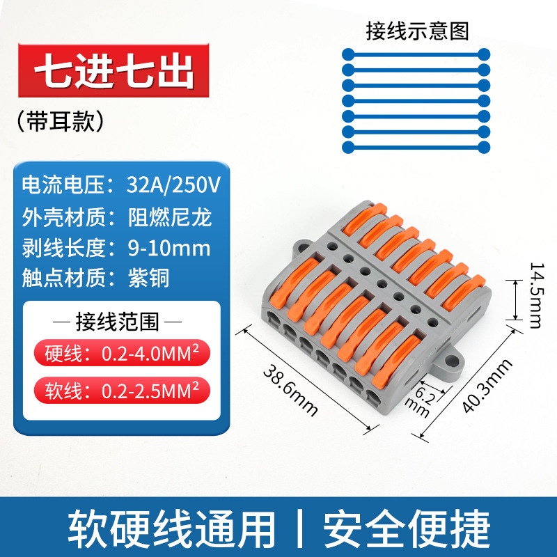 Terminal de Cableado Rápido 32A con Orejas Tipo Presión para Construcción y Equipos Electrónicos