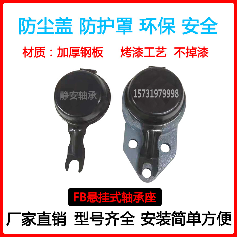 外球面带座轴承防尘盖防护罩防尘罩闷盖ETC FB204 205 206 207208