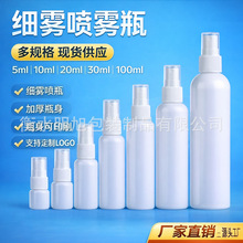 pe塑料喷雾瓶5-100ml便携式细雾小喷瓶酒精消毒液分装避光侧喷瓶