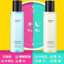 雅瑞欣水楊酸控油清肌水補水保濕精華化妝護膚水爽膚水品牌批發