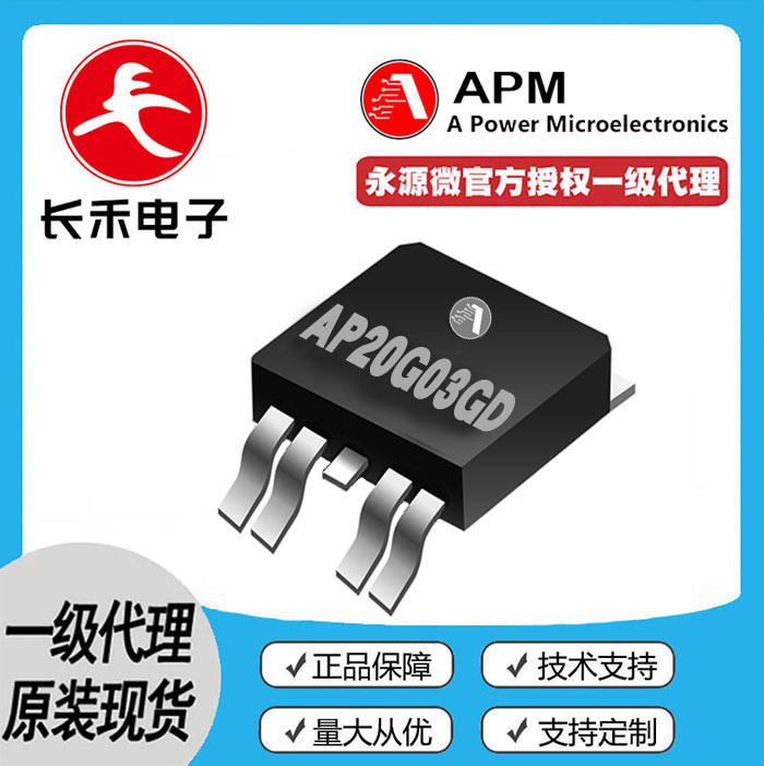 AP20G03GD APM永源微 授权代理 30V 20A N+P 20G03 MOS管 TO252-4