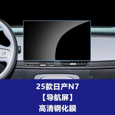 Pathfinder Central Control Navigation Tempered | Car interior film - 25-models-of-nissan-n7-navigation-screen-high-definition-tempered-film