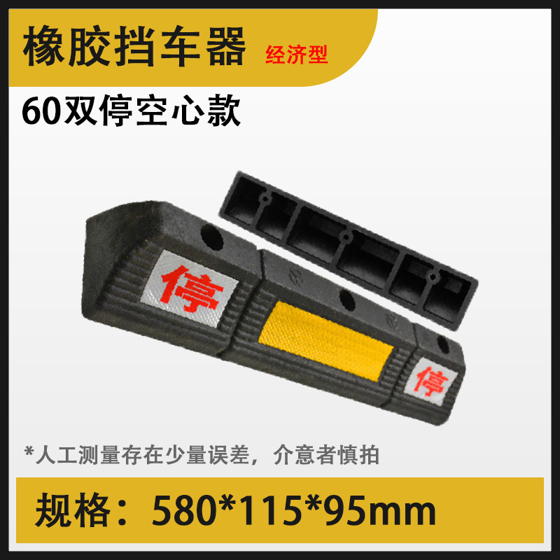 Modelo hueco de doble parada de goma-60