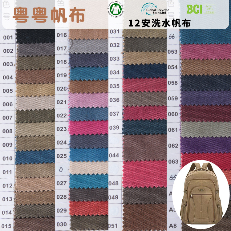 厂家现货直供 涤棉12安洗水帆布 箱包手袋女包书包双肩包洗水帆布