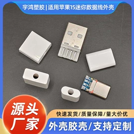 塑胶外壳;外壳;airpods耳机壳