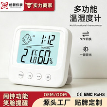 室内温度计多功能电子数显温度计湿度计表情提醒智能温湿度计