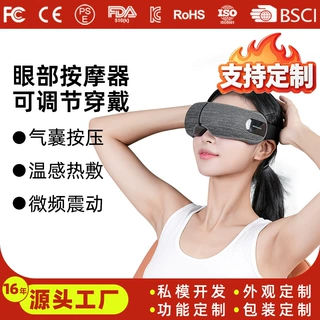 眼部按摩仪家用智能加热眼睛护眼仪缓解办公眼部疲劳睡眠眼罩定制