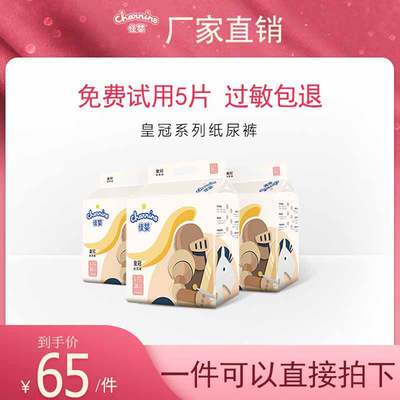 佳嬰皇冠紙尿褲L碼新生超柔軟薄透氣幹爽男女寶寶尿不濕代發批發