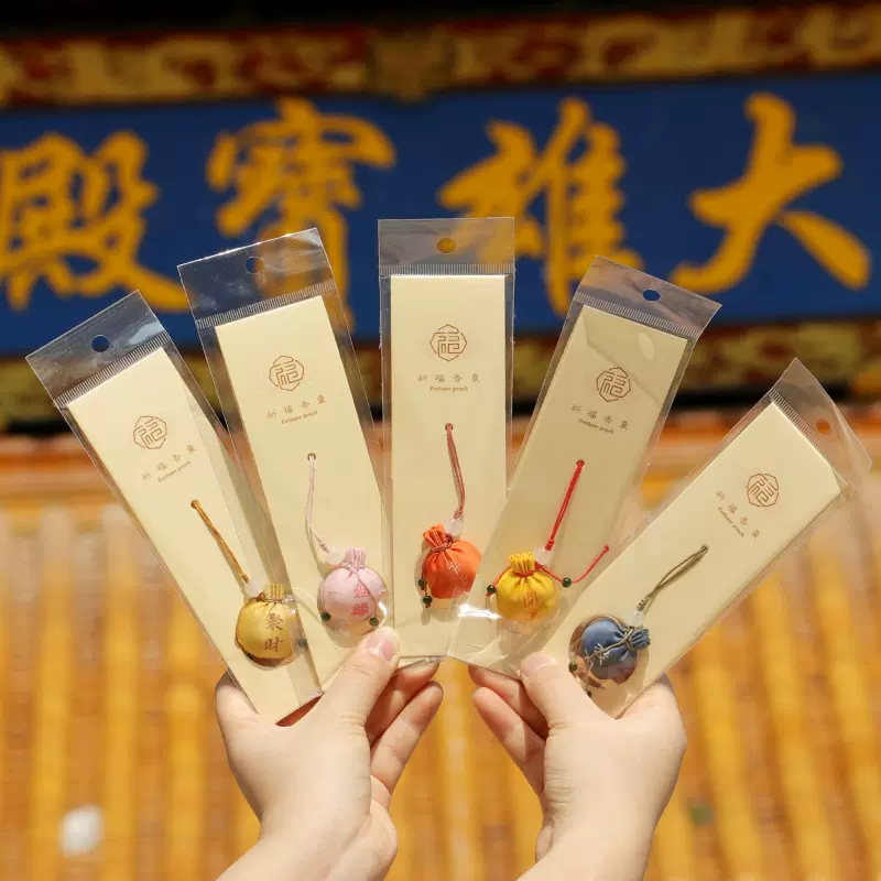 祈福香囊圆球小巧福袋装饰香包挂件新款随身驱蚊平安香袋车用挂件